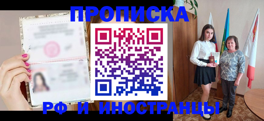 временная регистрация для школы в Жирновске