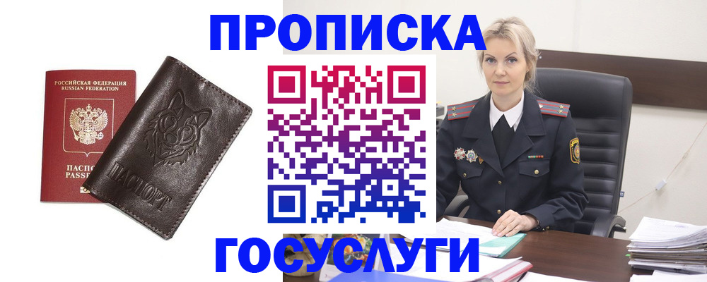 прописка регистрация в Жирновске